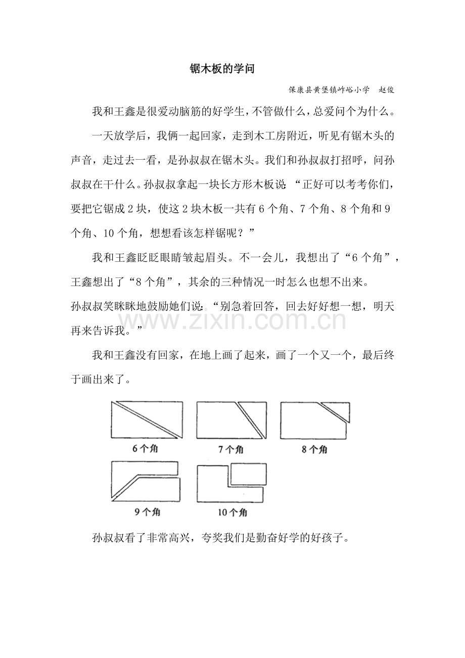 锯木板的学问.docx_第1页