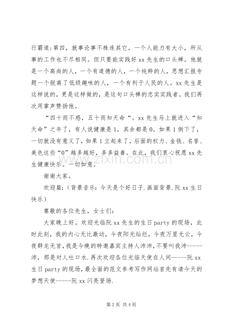 49周岁生日宴会致辞演讲范文.docx_第2页