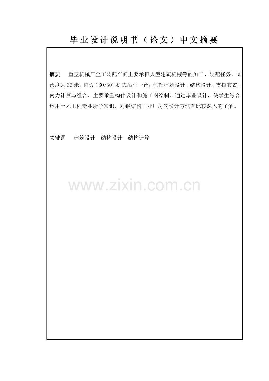 重型机械厂金工装配车间设计计算书大学论文.doc_第1页