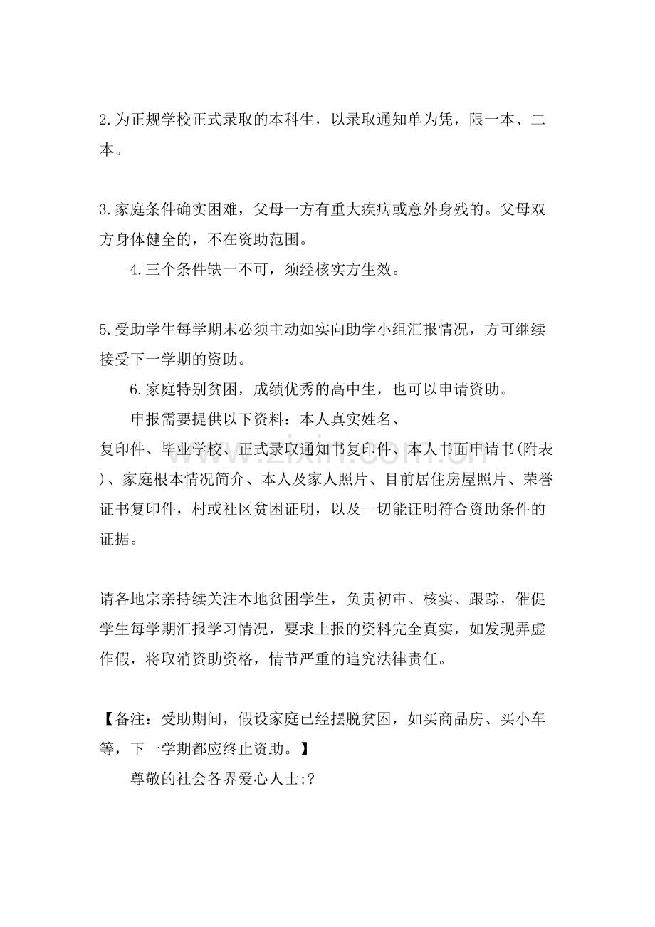 秋季助学倡议书.doc_第2页