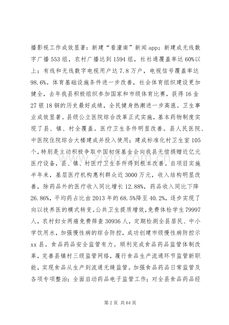 全县社会事业暨民生工作会讲话稿.docx_第2页