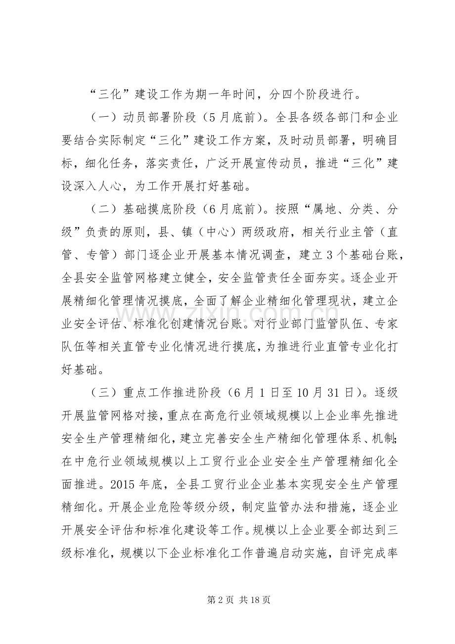 安监局三化建设工作实施方案2篇.docx_第2页