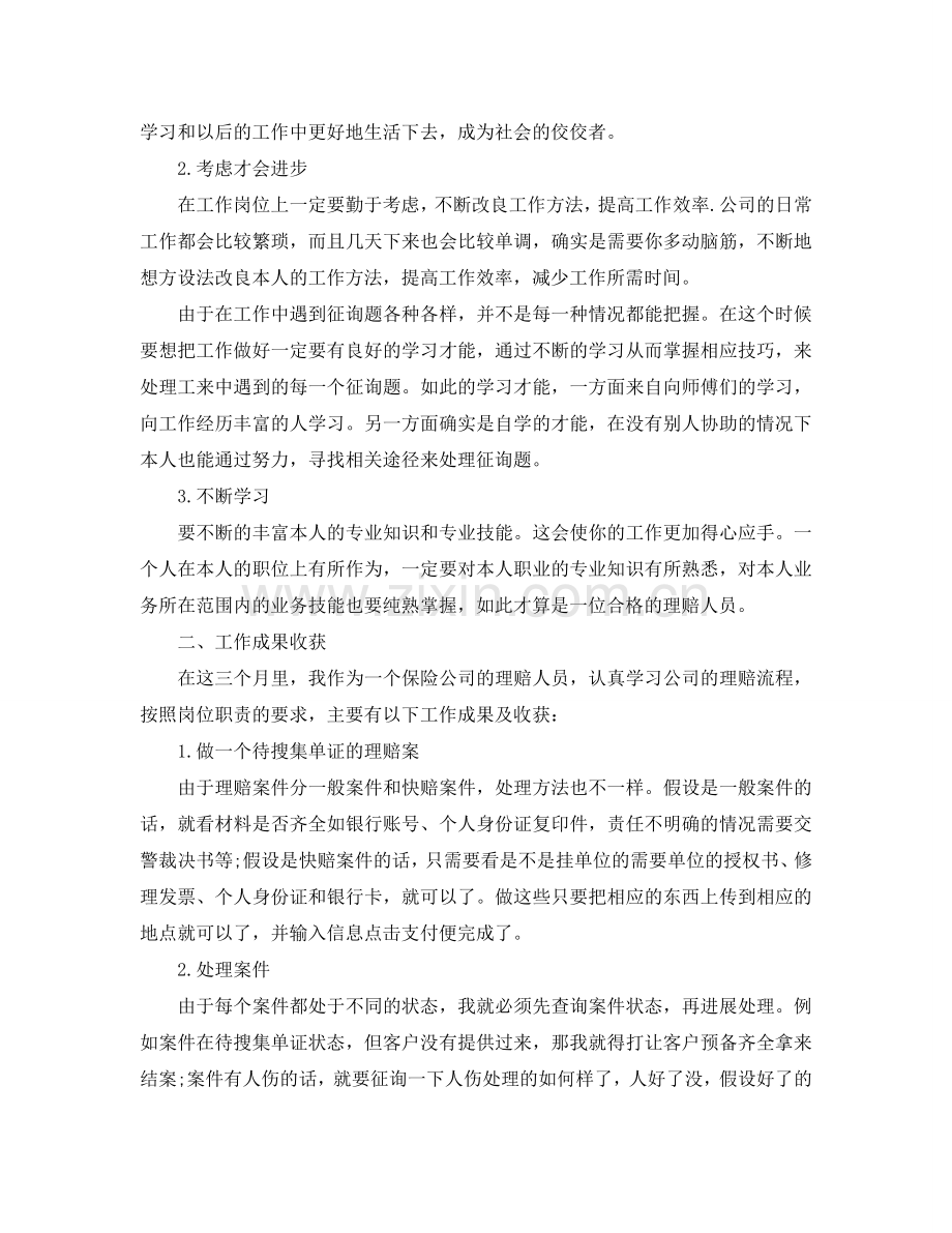 保险公司夕会个人小结（通用）.doc_第2页