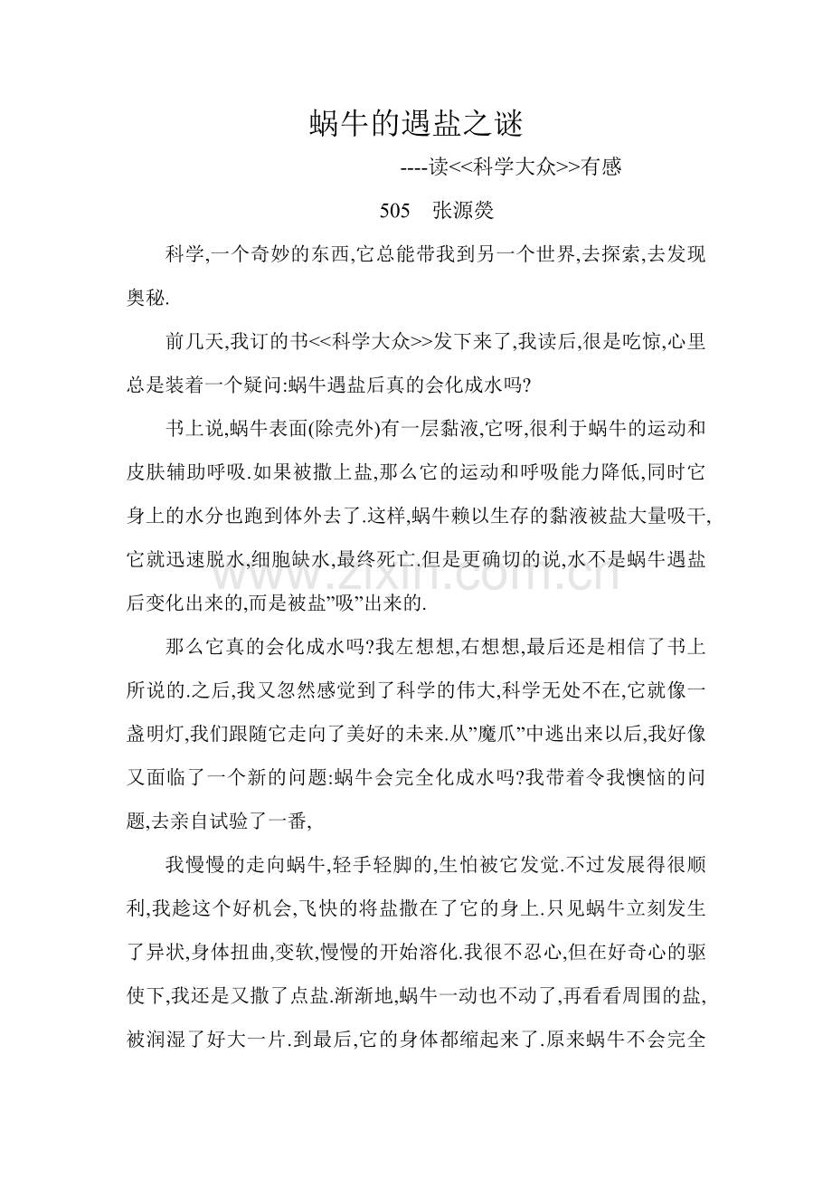 蜗牛的遇盐之谜.doc_第1页