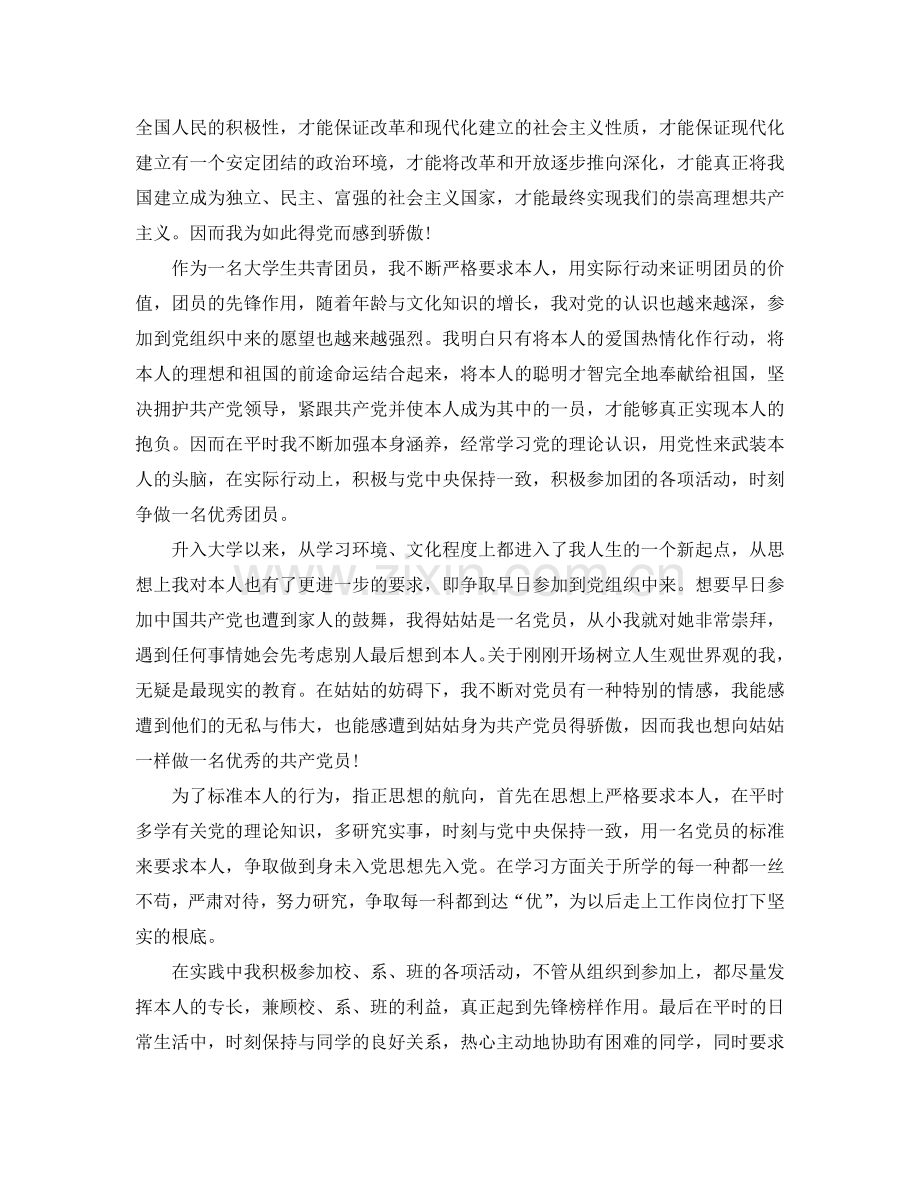 入党申请书大学生2000字优质范文应该怎么写参考.doc_第2页