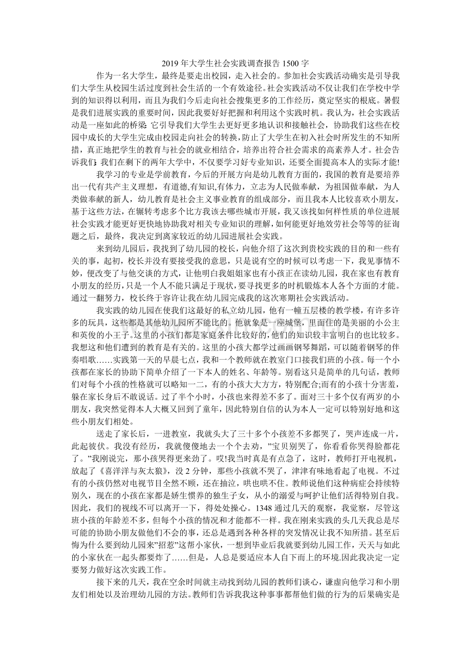 大学生ۥ社会实践调查报告150.doc_第1页