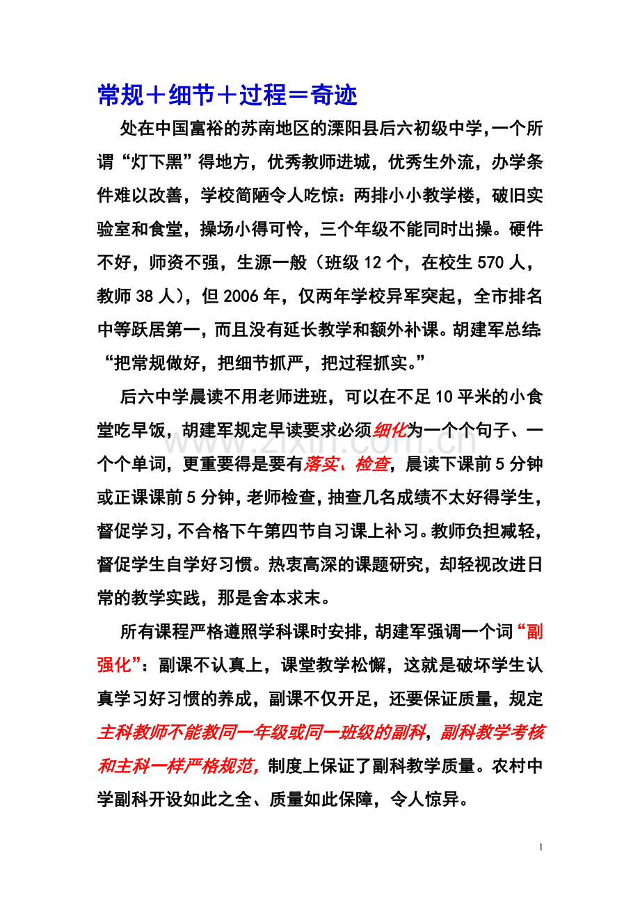 案例：后六中学.doc_第1页