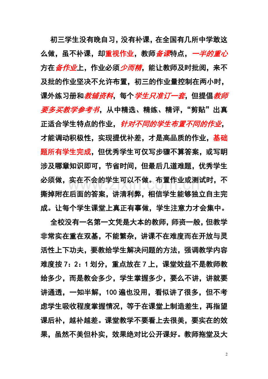 案例：后六中学.doc_第2页