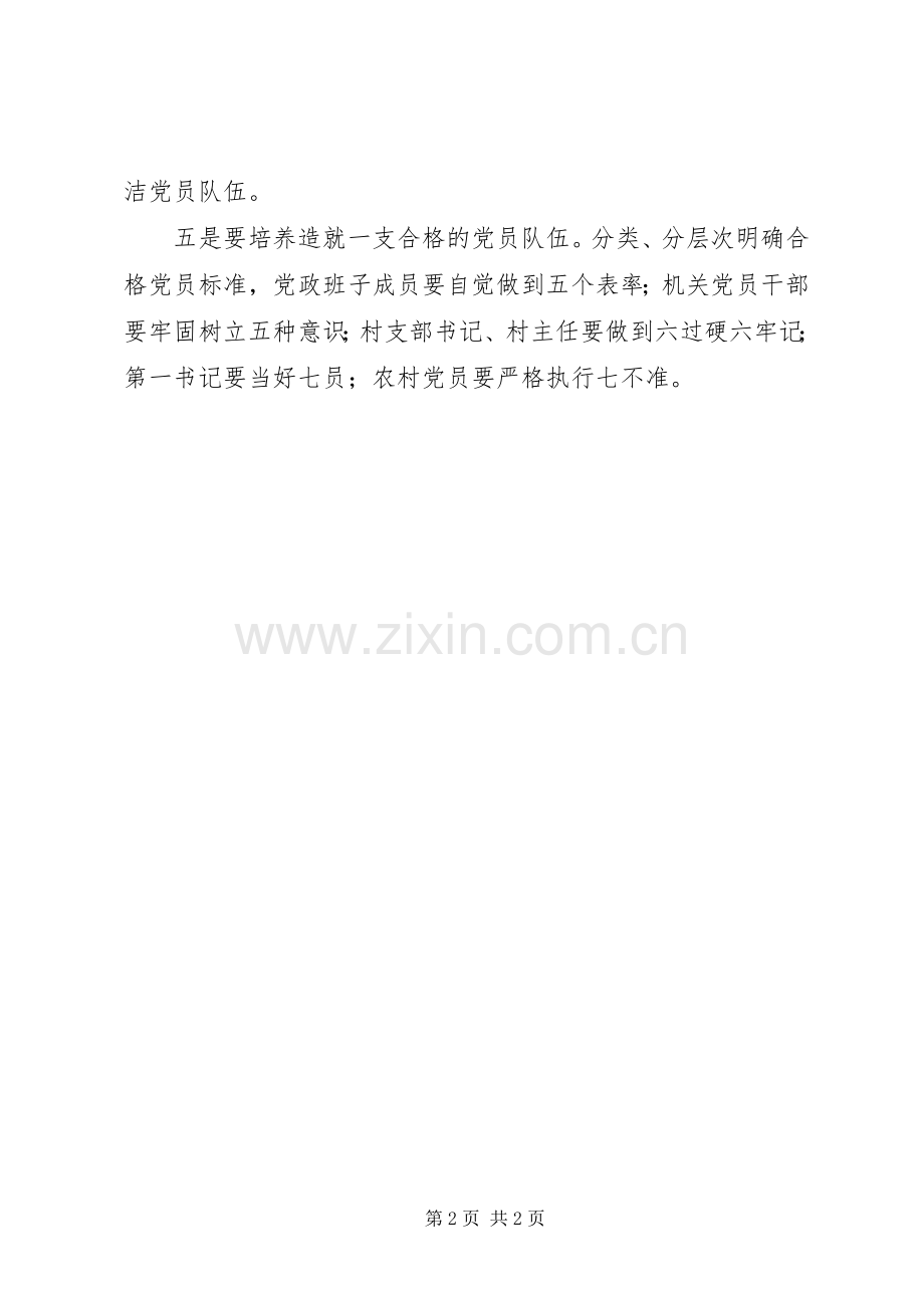 党员干部“两学一做”教育会议发言.docx_第2页
