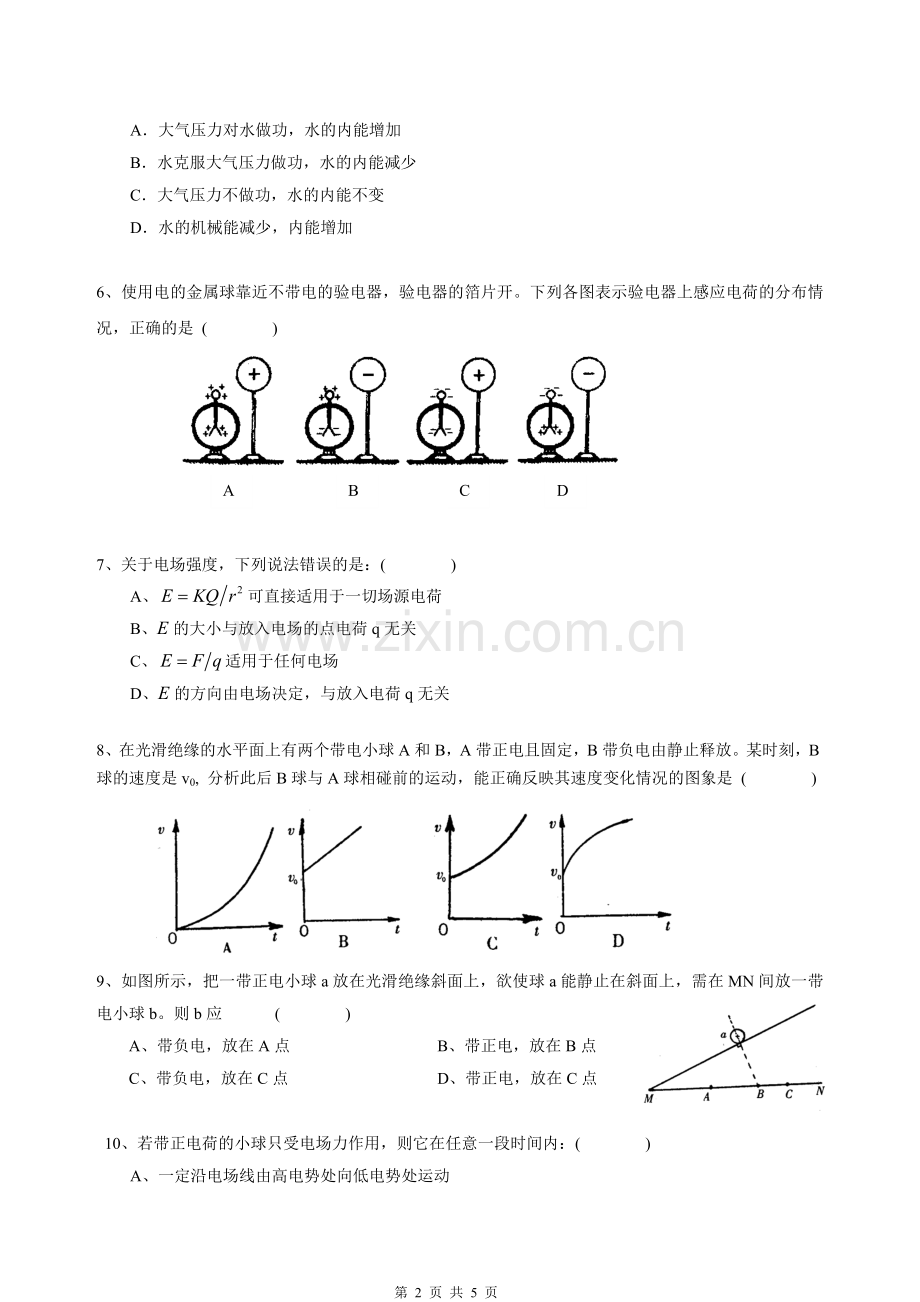 刘壮物理测试题.doc_第2页