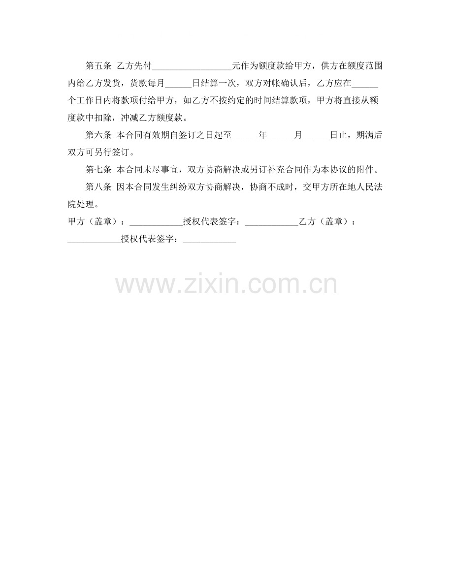 特约经销合同.docx_第2页