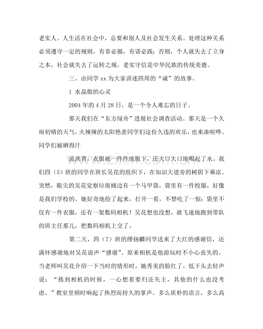 “诚信伴我行”主题班会.doc_第2页