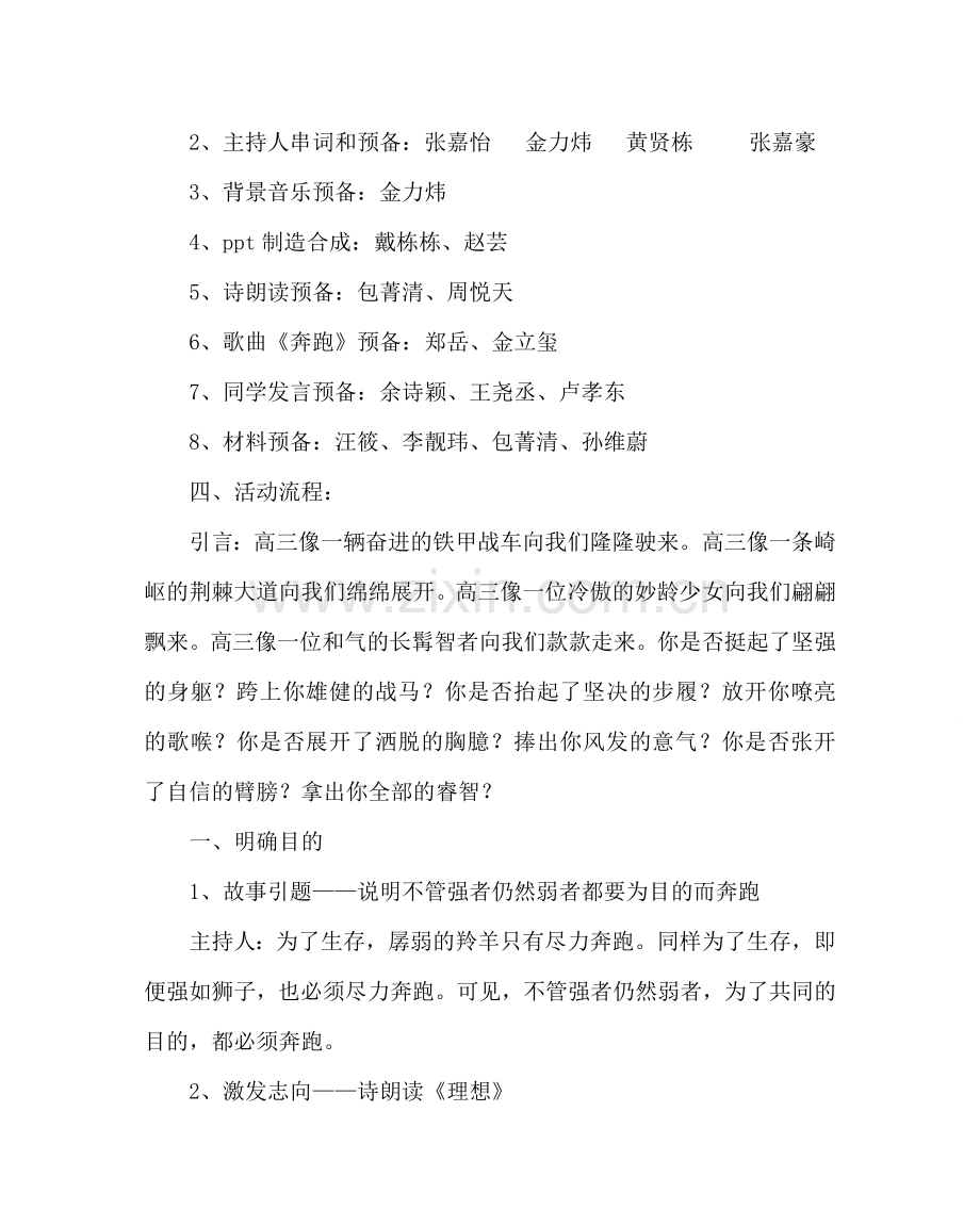 主题班会教案高三朝着目标奔跑 主题班会简案及说课.doc_第2页