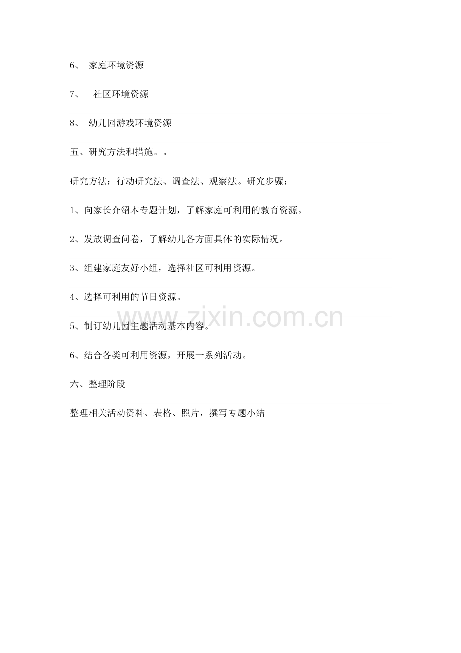 小班专题计划徐.doc_第2页