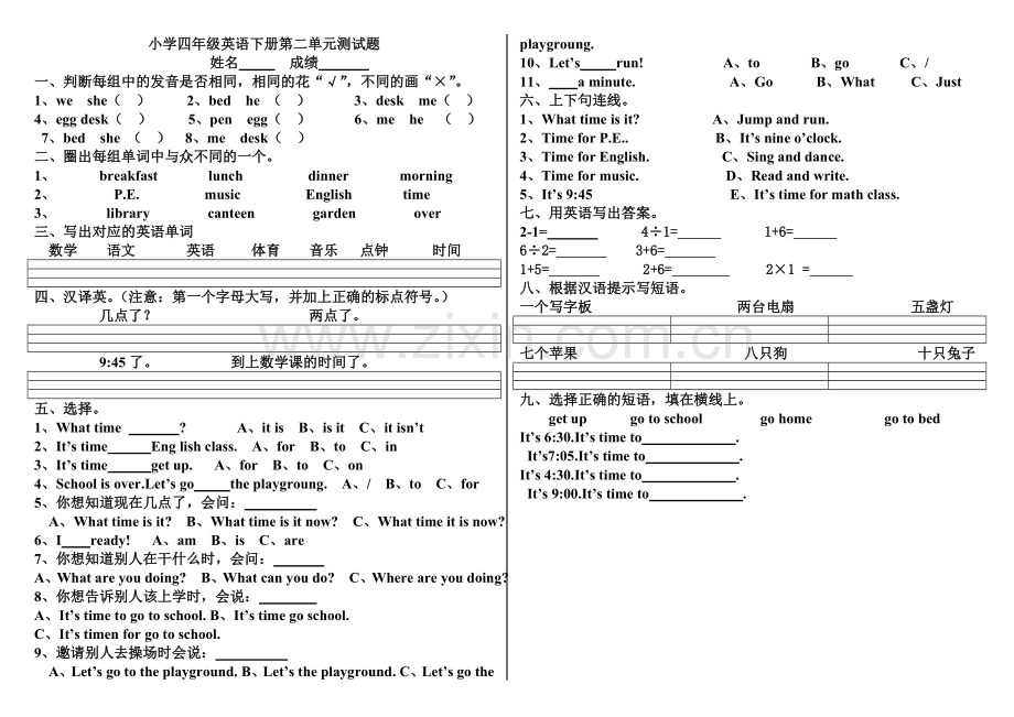 小学四年级英语上册第一单元测试题.doc_第2页
