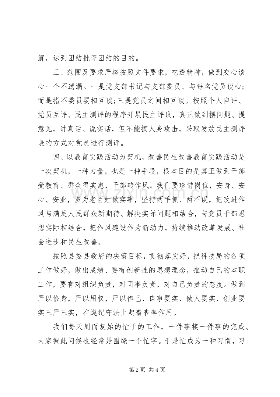 组织生活会交心、谈心工作发言材料致辞.docx_第2页