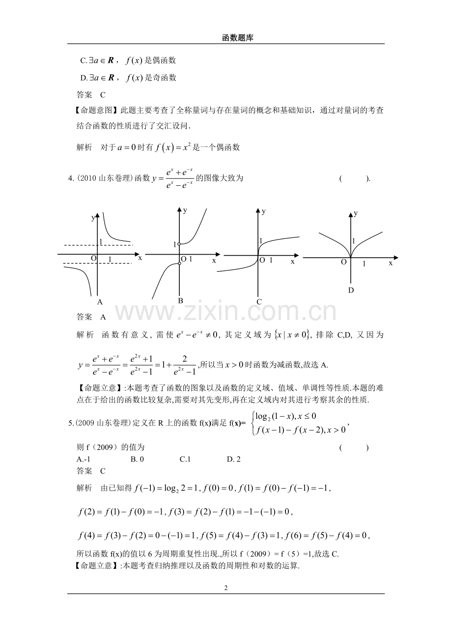 高考数学函数题库.doc_第2页