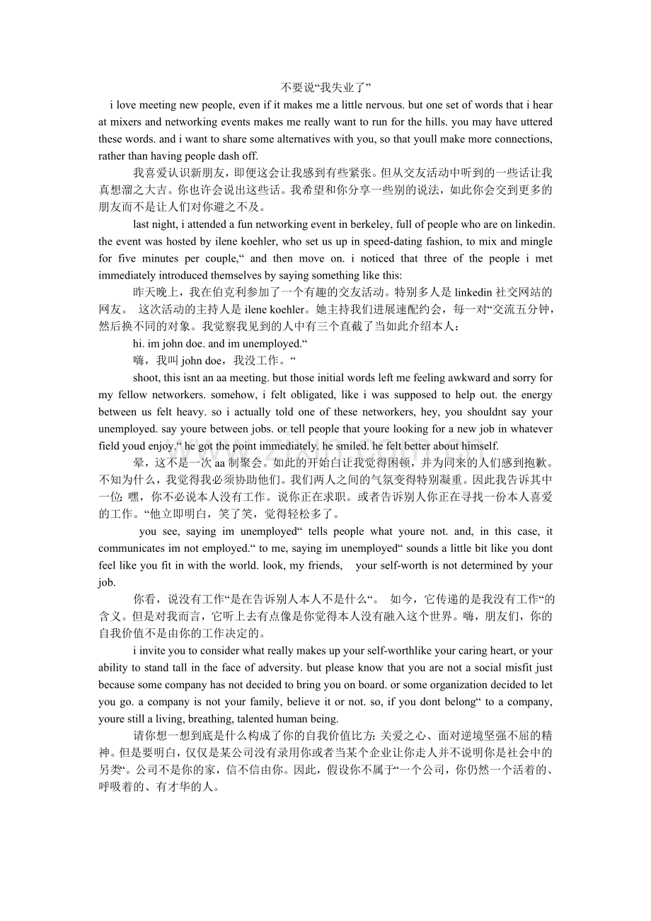 不要说“我失业了”.doc_第1页