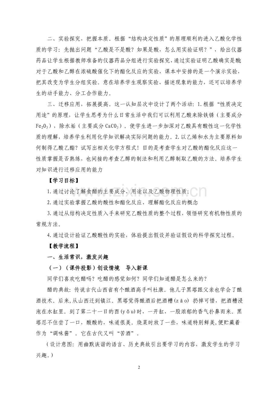 《乙酸》典型教学设计研究.doc_第2页