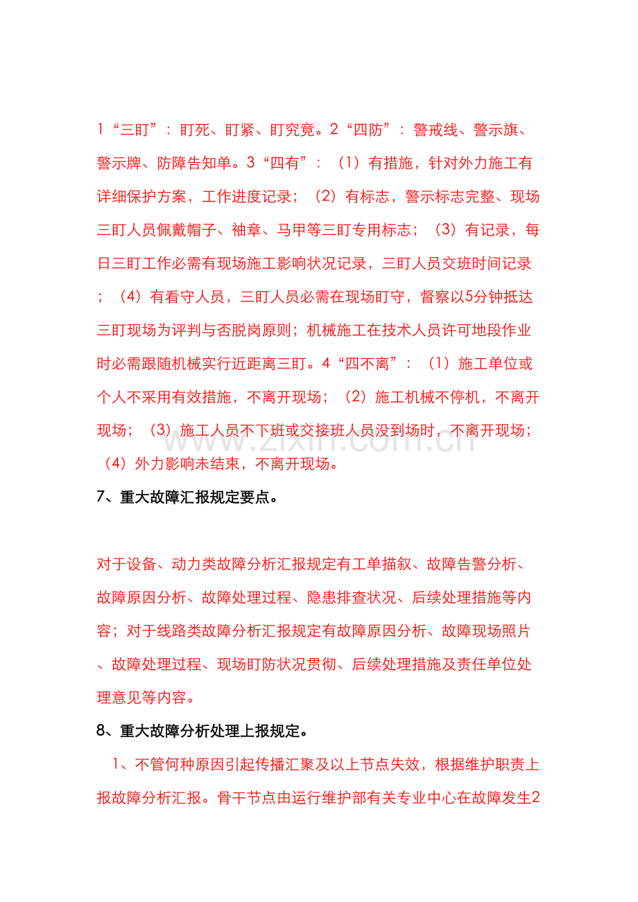 2022年传输新版题库.doc_第2页