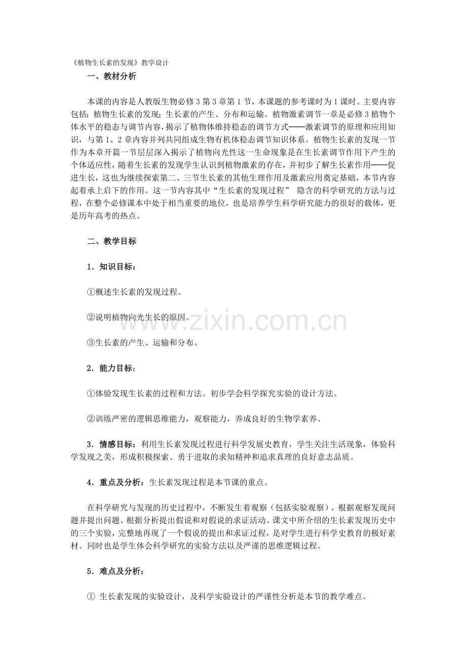 植物生长素的发现.docx_第1页