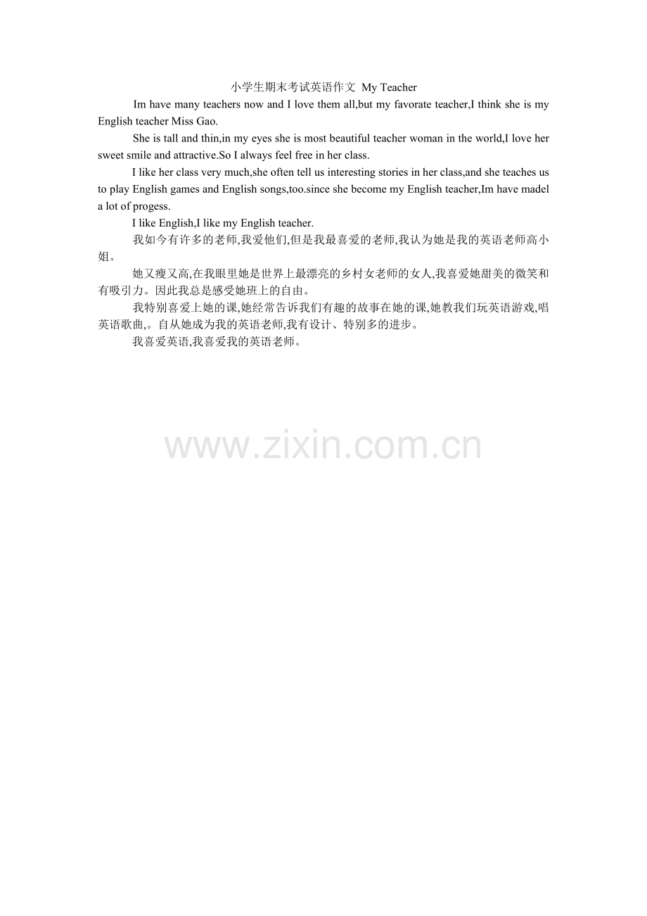 小学生期末考试英语作文 My Teacher.doc_第1页