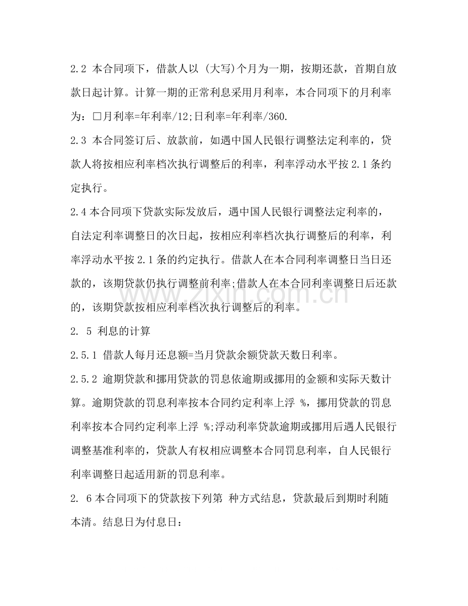 小公司借款合同范本.docx_第2页