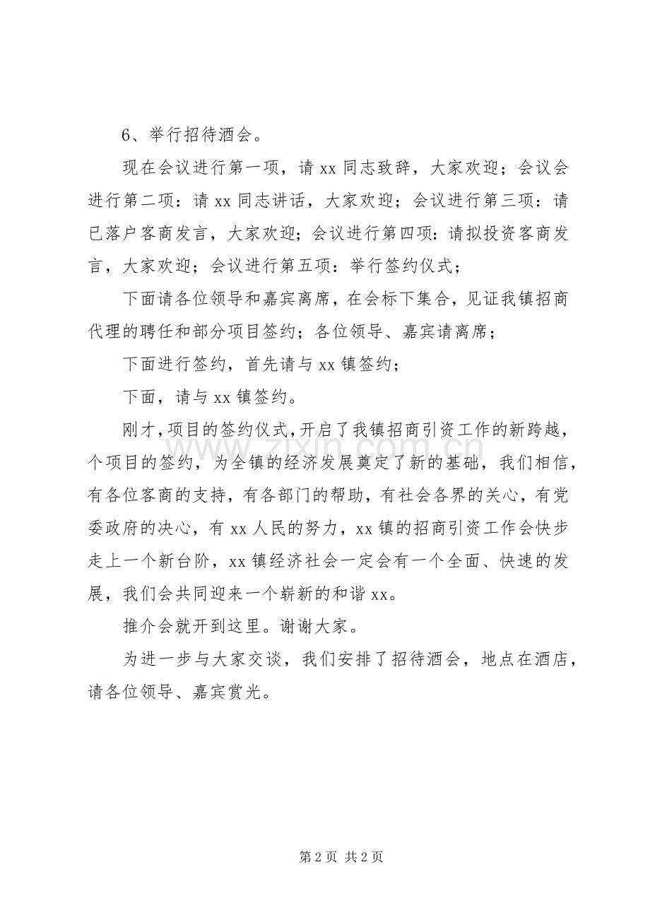 政府招商引资推介会主持稿五篇范文.docx_第2页