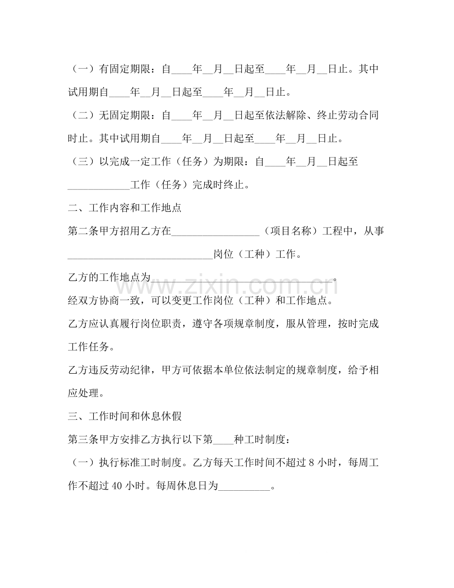 年试用期劳动合同范文.docx_第2页