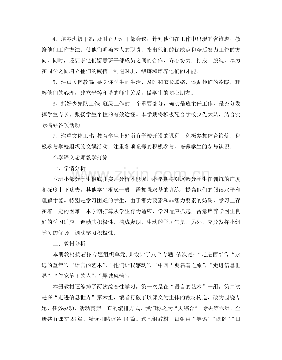 小学五年级语文教师教学参考计划.doc_第2页