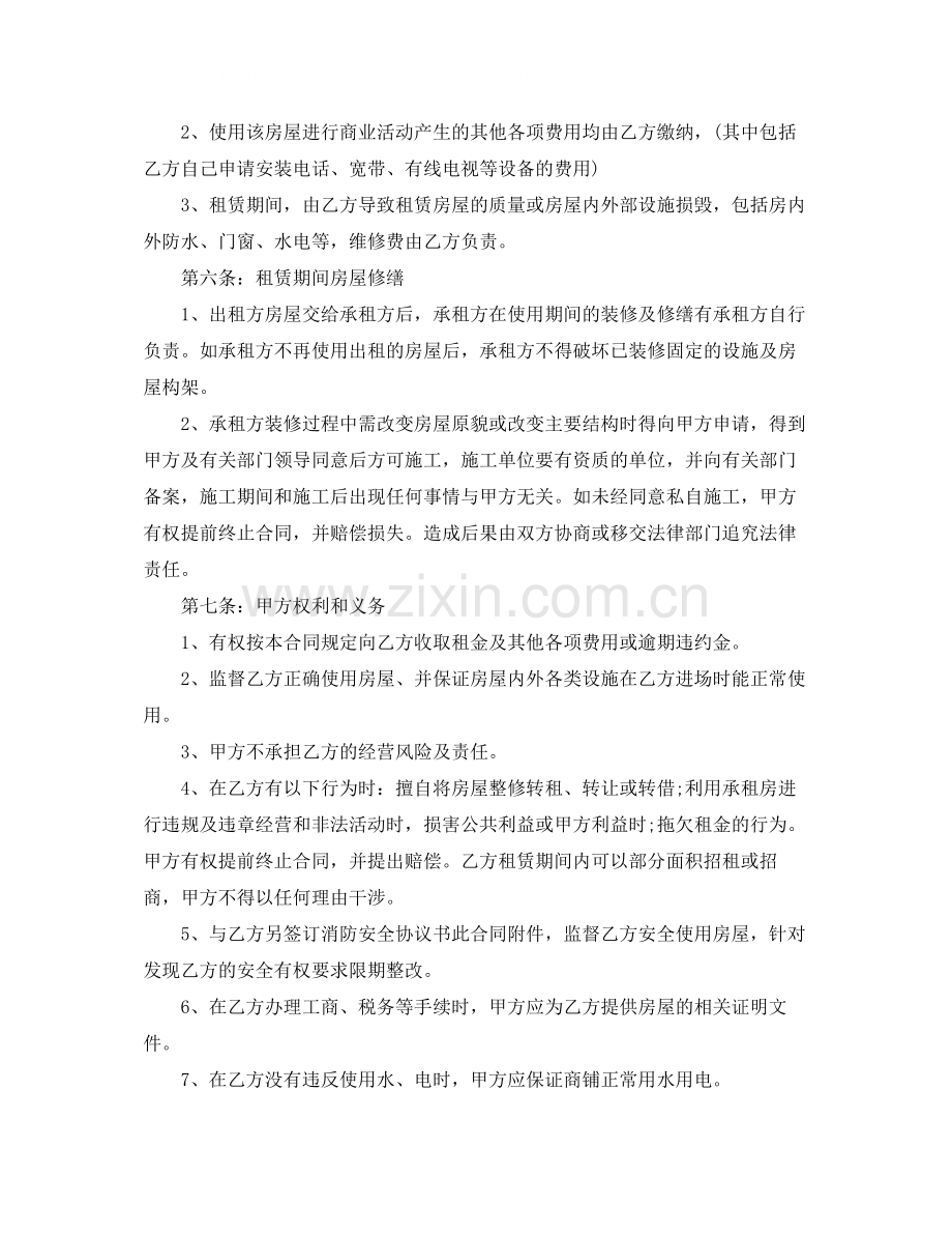 门面房屋租赁合同范本3.docx_第2页