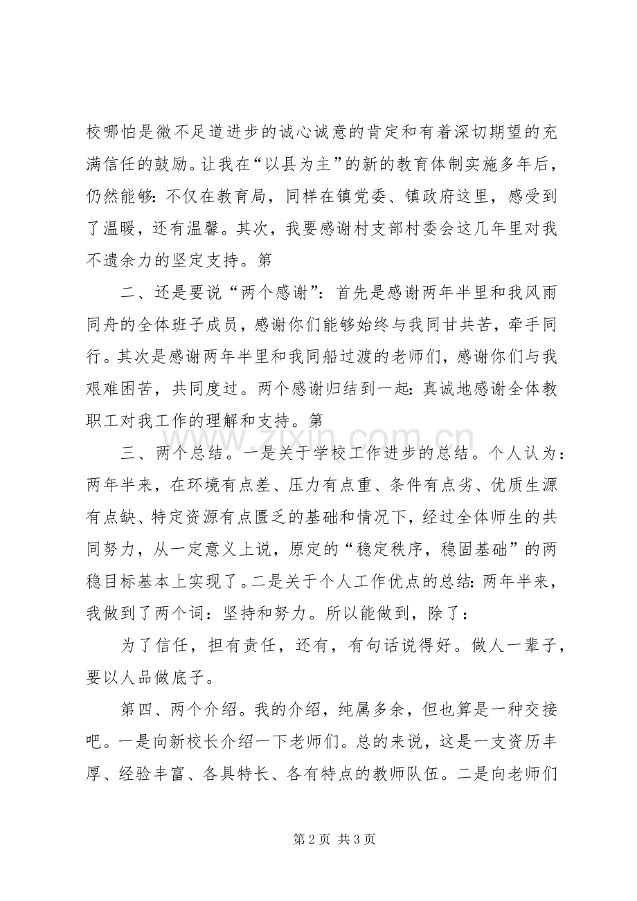 新老校长在交接仪式上的讲话稿.docx_第2页