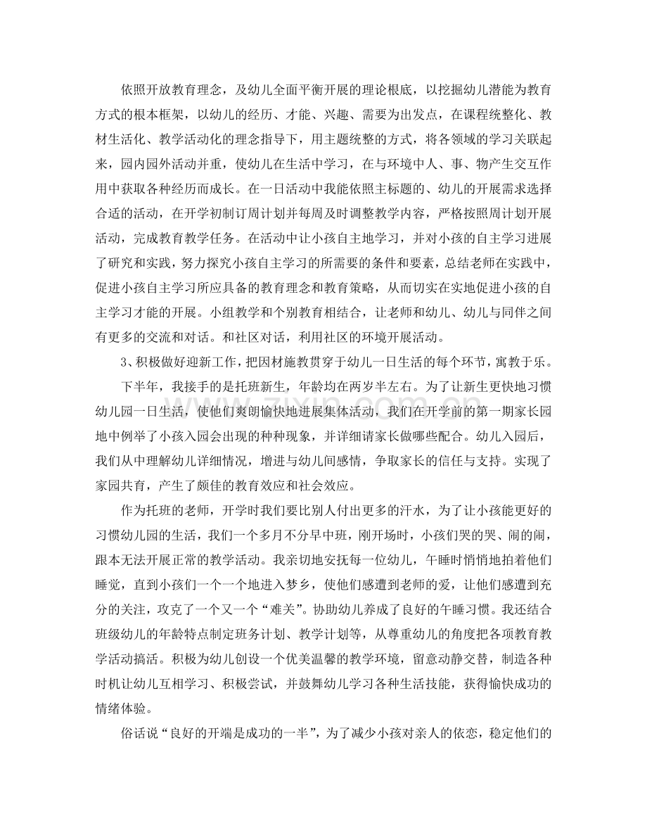 教学工作参考总结-幼儿园教师教学个人工作参考总结.doc_第2页