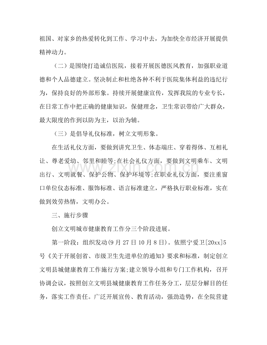 县健康教育2024年工作参考计划范文.doc_第2页