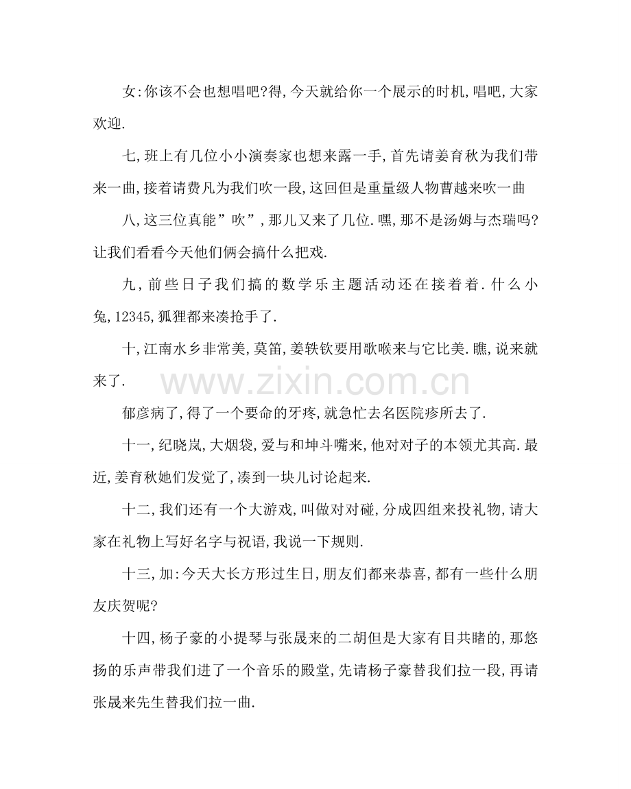 少先队工作范文六一儿童节联欢会主持串词.doc_第2页