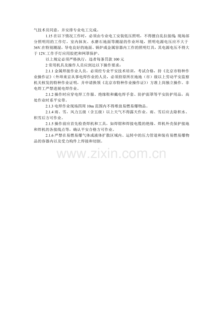 施工现ۥ场临时用电安全的管理制度.doc_第2页