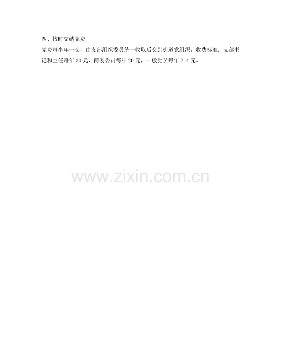 社区党建工作三年规划.doc_第2页