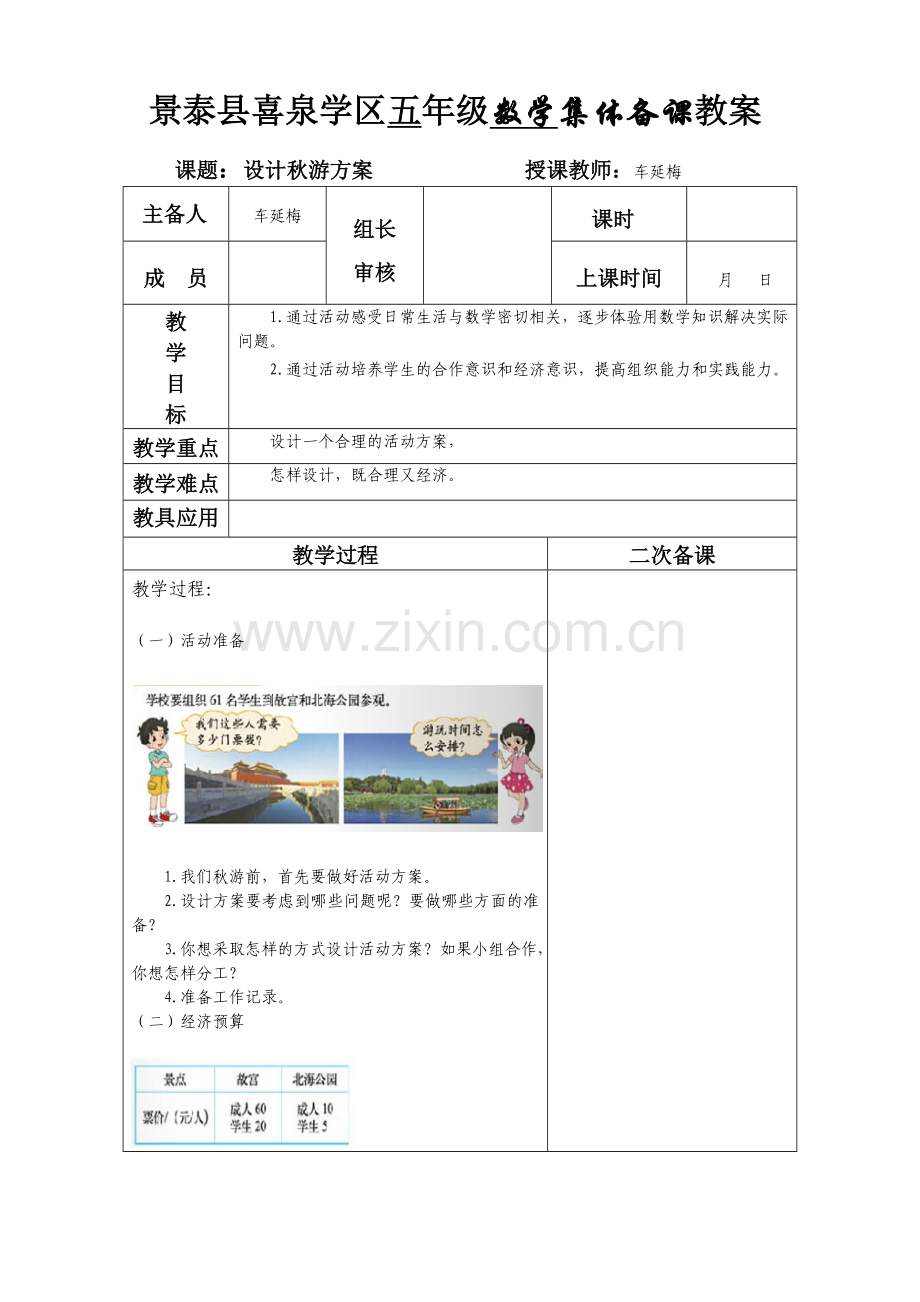 兴泉小学五数上数学好玩集体备课.doc_第2页