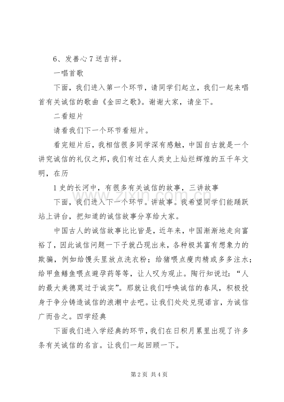 诚信道德讲堂演讲稿 (2).docx_第2页