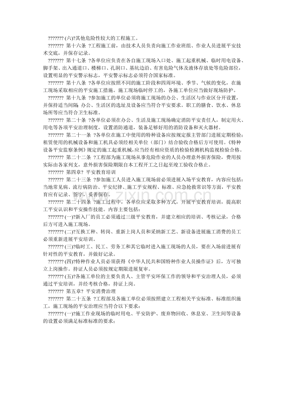 HSEۥ北京工程安全环保管理办法.doc_第2页