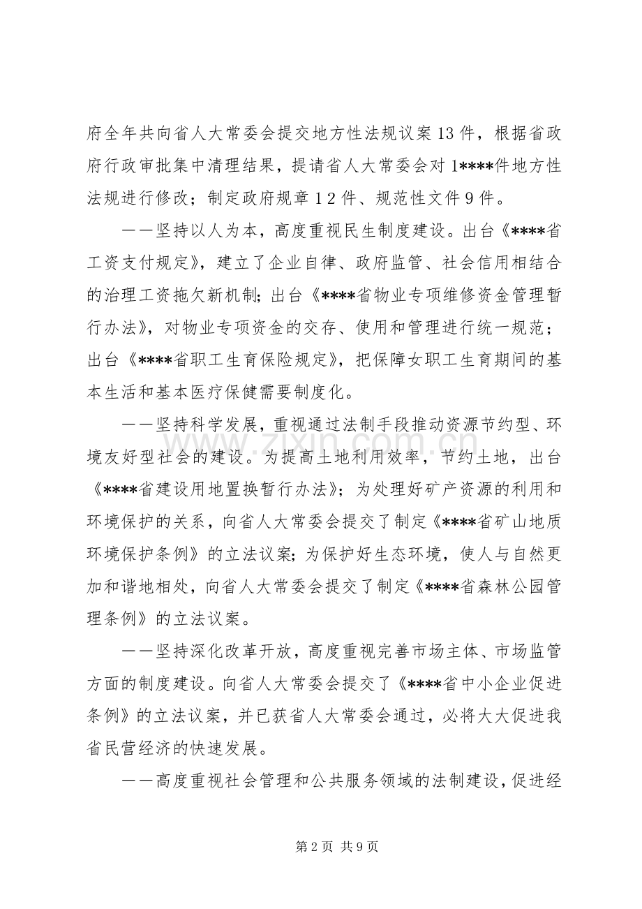 行政执法监督新春座谈会讲话.docx_第2页