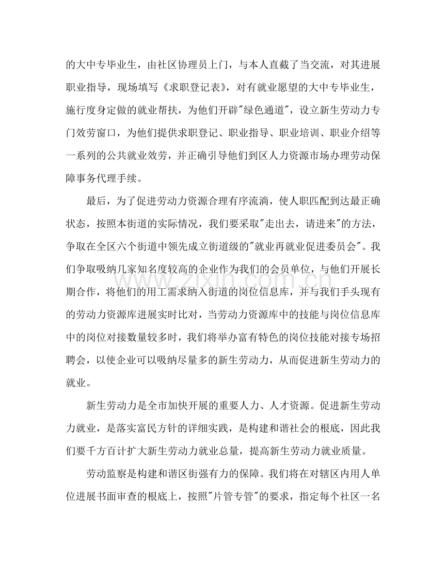 保障所2024年工作参考计划.doc_第2页