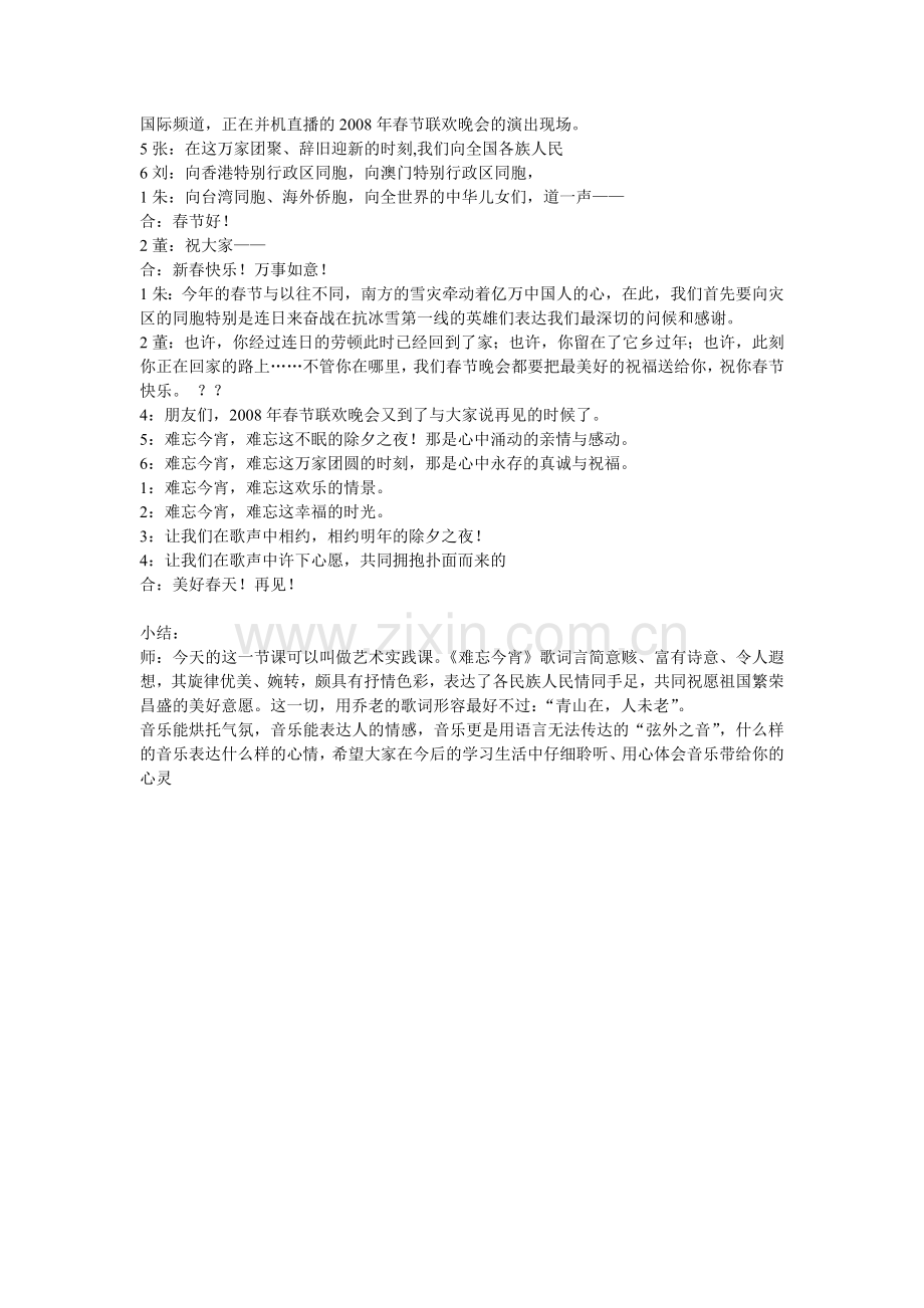 难忘今宵教案.doc_第2页