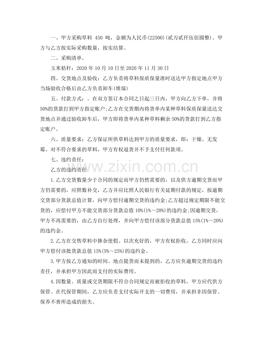 中草药购销合同范本.docx_第2页