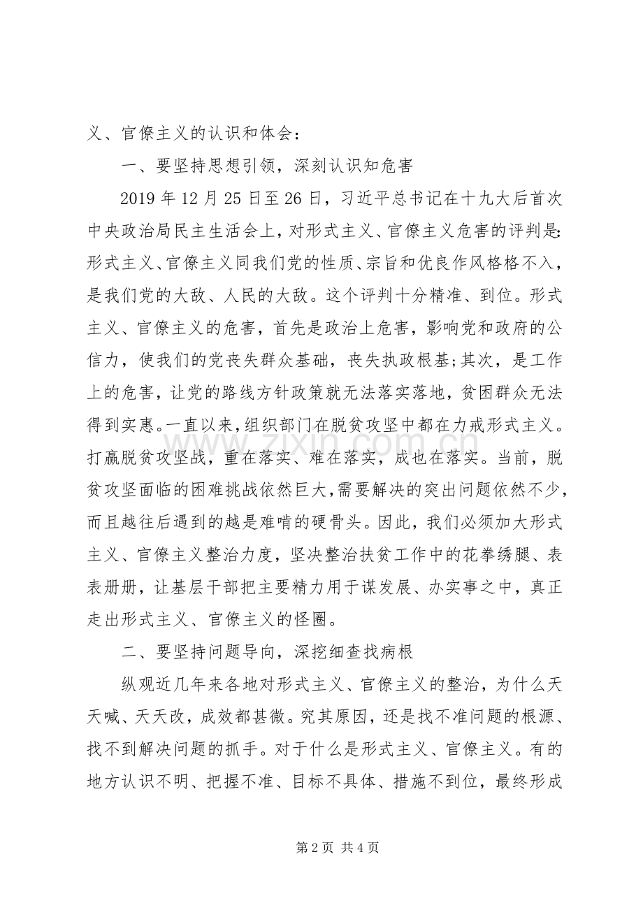组织部长在整治形式主义官僚主义集中学习研讨会上的发言稿 (2).docx_第2页