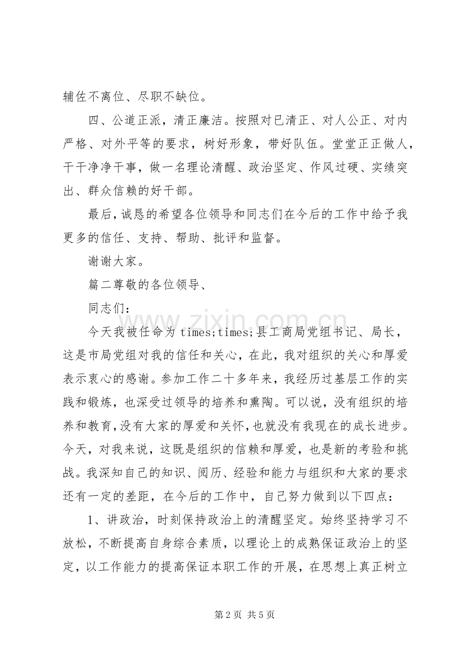 新任职党干部表态发言.docx_第2页