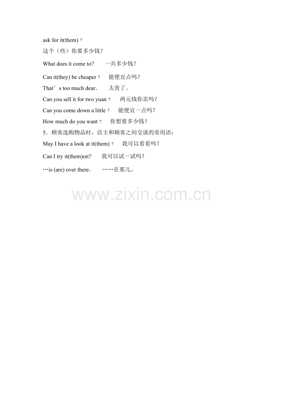 英语购物常用语集锦.doc_第2页