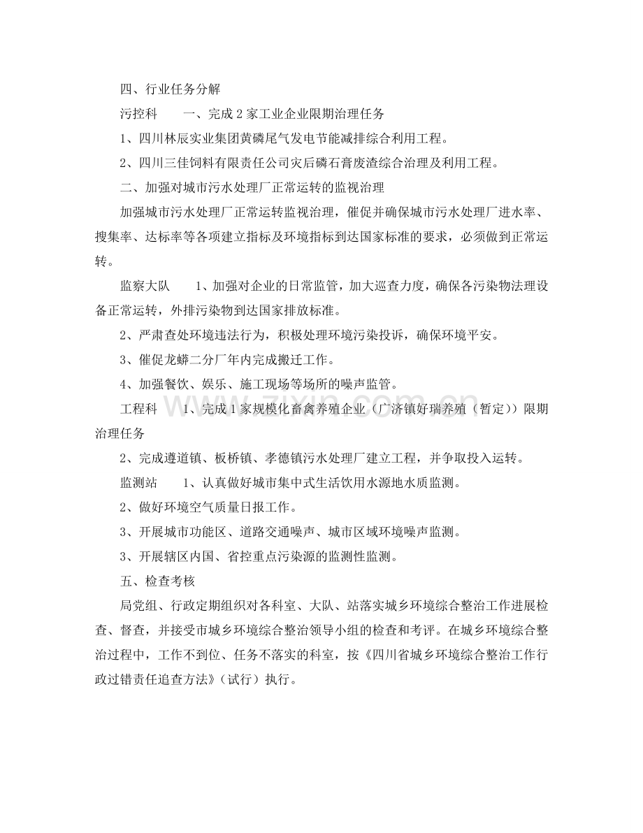 环保局加强城乡环境综合治理意见.doc_第2页