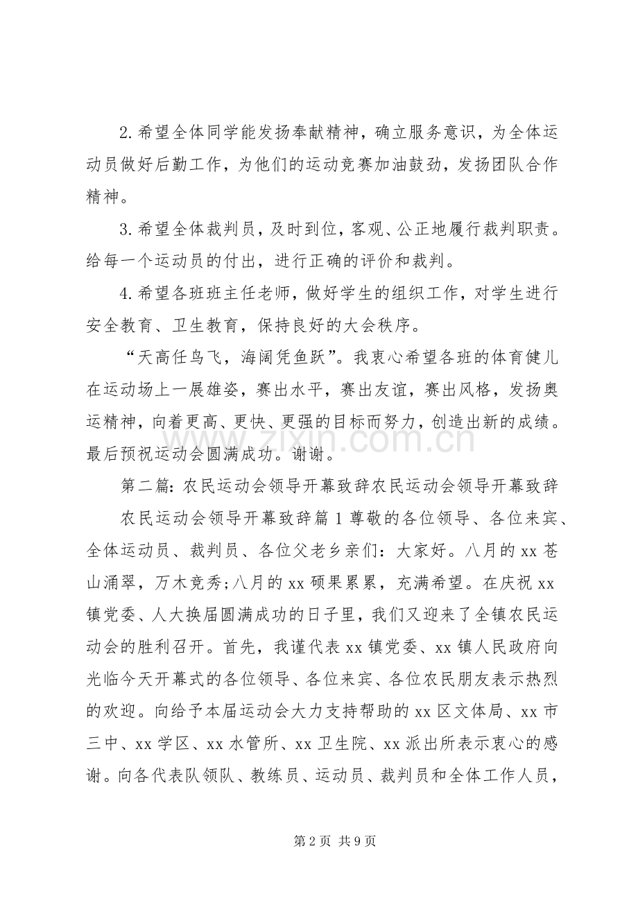 农民运动会开幕演讲稿.docx_第2页
