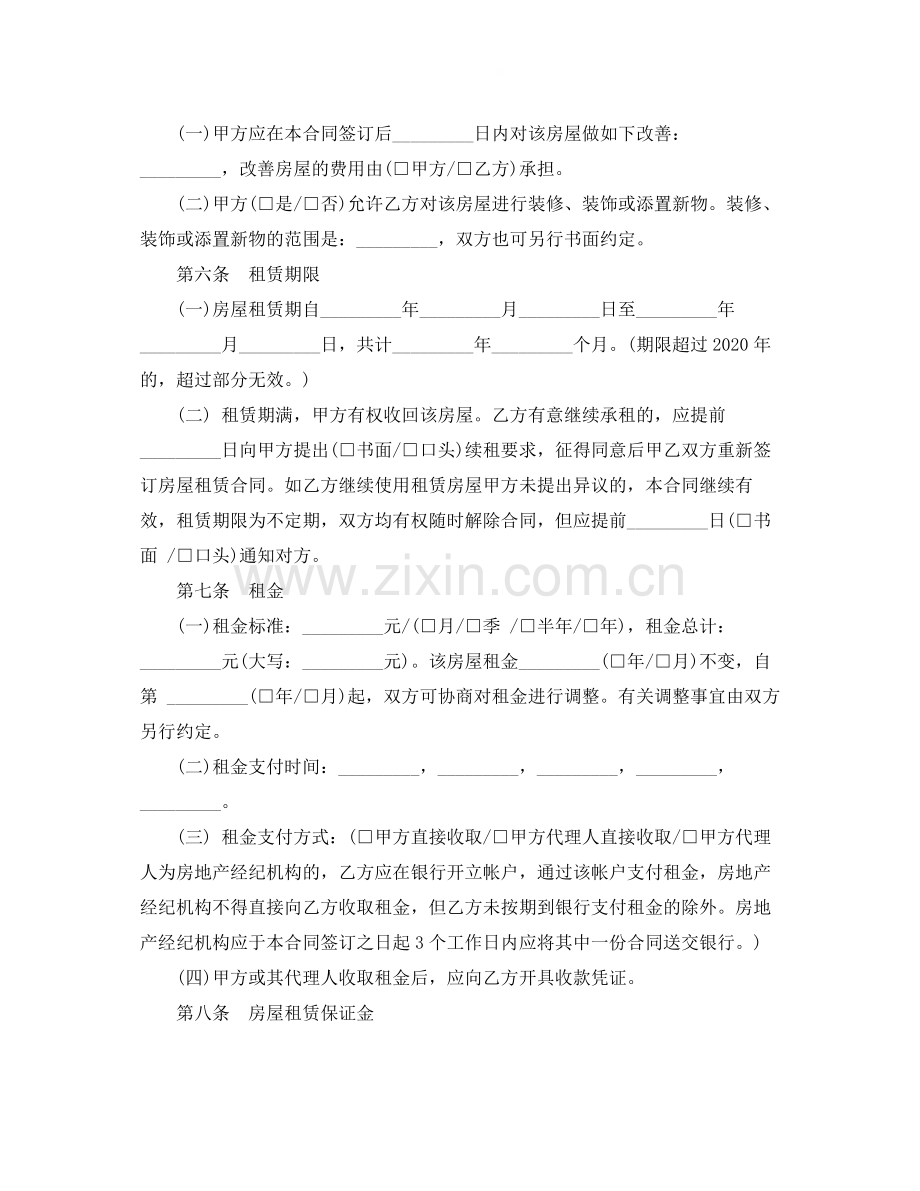 房屋租房协议范文.docx_第2页